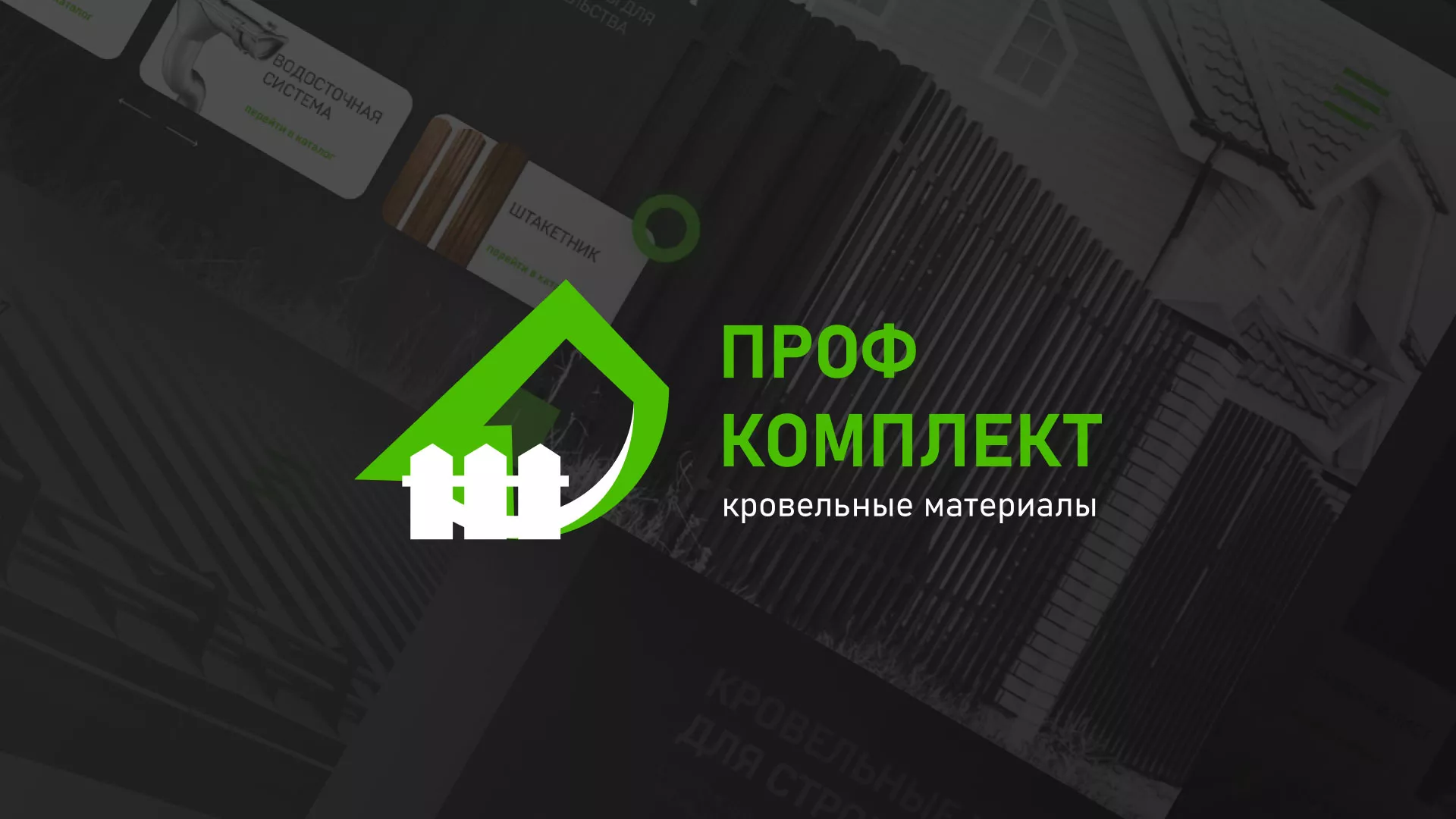 Создание сайта компании «Проф Комплект» в Сольвычегодске